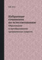 Izbrannye Sochineniya Po Estestvoznaniyu Obrazovanie I Preobrazovanie Organicheskih Suschestv 5458266803 Book Cover