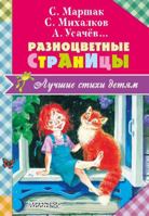 Raznotsvetnye stranitsy 5171029555 Book Cover