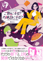 The Secret Healing Relationship of Koharu and Mifuyu 4046825510 Book Cover