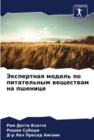 Экспертная модель по питательным веществ 6205739038 Book Cover