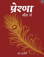 प्रेरणा: गीता से 9357413189 Book Cover