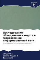 Исследование объединен&# 6206877612 Book Cover