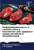 Информированность о гиг& 6205268388 Book Cover