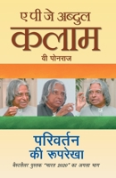 Parivartan Ki Rooprekha 9350642786 Book Cover