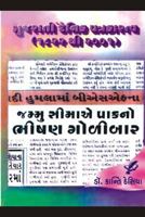 Gujarati Dainik Patrakaratva 8192524043 Book Cover