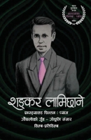 Shankar Lamichhane 9937931282 Book Cover