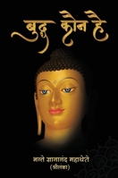 Buddha Kaun Hai ????? ??? ?? (Hindi Edition) 9386883589 Book Cover