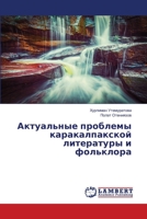 Актуальные проблемы кар& 6205517809 Book Cover