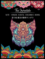 The Incredible Anti - Stress Animal COLORING Book 塗り絵 魔法の動物マンダラ: 塗り絵 大人 ストレス解消とリラクゼーションのための。100ページ。| 抗ストレス| リラックスするためのマダラについての感動的な引用を含む 紫の 50匹の動物のデザイン B08R3PH4HZ Book Cover