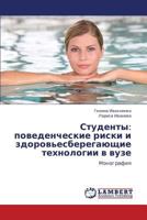 Studenty: povedencheskie riski i zdorov'esberegayushchie tekhnologii v vuze: Monografiya 384734627X Book Cover