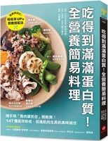 Eat a Lot of Protein! Nutritional Easy Cuisine 6267424391 Book Cover