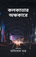 কলকাতার অন্ধকারে 9354901042 Book Cover