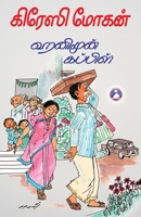 Honeymoon Couple (Tamil Edition) B0FN4TDMF1 Book Cover