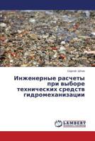 Inzhenernye Raschety Pri Vybore Tekhnicheskikh Sredstv Gidromekhanizatsii 3659399558 Book Cover