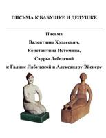 Letters to My Grandmother and Grandfather: Letters of Khodasevich, Istomin, Lebedeva 1974677877 Book Cover