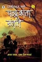 Chandrakanta Santati Part 1 9394780564 Book Cover