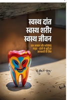 Swasth Daant Swasth Sharir Swasth Jeevan: ?? ???? ?? ... ?? (Hindi Edition) B0FR45PZ6V Book Cover