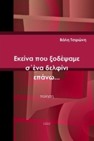 ??e??a p?? ??d??aµe se ??a de?f??? ep???... (Greek Edition) 1329551052 Book Cover