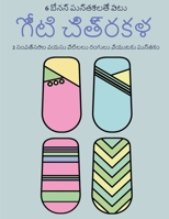 2 సంవత్సరాల వయసు పిల్లలు రంగులు (గోటి చిత్ర: ఈ పుస్తకము నిస్పృహ తగ్గించి, మనోధైర్యం పెĳ 1800253982 Book Cover