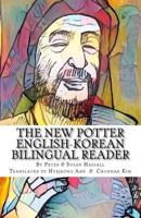 The New Potter Korean Translation Workbook 153489571X Book Cover