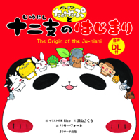The Origin of the Ju-Nishi (Japanese-English Bilingual Picture Book) 4863923236 Book Cover