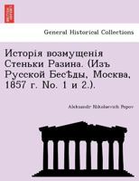 Исторія возмущенія Стеньки Разина. (Изъ Русской Бесѣды, Москва, 1857 г. No. 1 и 2.). 124179300X Book Cover