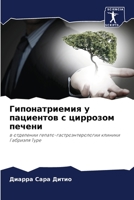 &#1043;&#1080;&#1087;&#1086;&#1085;&#1072;&#1090;&#1088;&#1080;&#1077;&#1084;&#1080;&#1103; &#1091; &#1087;&#1072;&#1094;&#1080;&#1077;&#1085;&#1090;& 6204088874 Book Cover