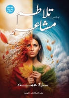 ????? ????? (Arabic Edition) 9778837716 Book Cover