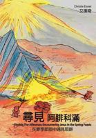Finding the Afikoman: Encountering Jesus in the Spring Feasts Volume 1(chinese): Chinese Version 1535405953 Book Cover