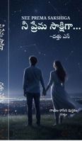 Nee Prema Sakshiga: ???? ????? ??????? B0FVMCGXL3 Book Cover