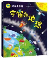 Children's Encyclopedia Universe and Earth 7559619363 Book Cover