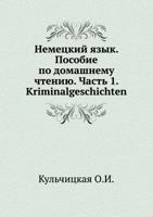 Nemetskij Yazyk. Posobie Po Domashnemu Chteniyu. Chast' 1. Kriminalgeschichten 5691014862 Book Cover