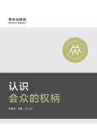 ??????? Understanding Congregation's Authority (Chinese Edition) 195870895X Book Cover