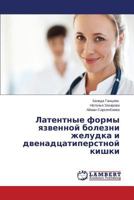 Latentnye formy yazvennoy bolezni zheludka i dvenadtsatiperstnoy kishki 3846541680 Book Cover
