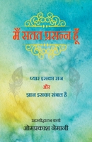मैं सतत प्रसन्न हू - प्यार  9388573684 Book Cover
