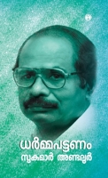 Dharmapattanam (Malayalam Edition) 9355172303 Book Cover