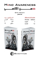 Miind Awareness (Layer 1 ,Level 12): ???? ????? (???? ?? ??? ??) (Persian Edition) B086PPKCYW Book Cover