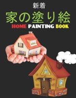 家の塗り絵 Home Painting Book: 子供のための家の外観の塗り絵。 8.5 x11インチ。 50ページ。 B092P6WLZG Book Cover
