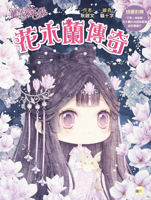 [Fairy Tale Dream Factory] the Legend of Mulan 9575215591 Book Cover