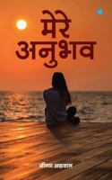 Mere Anubhav 9353479258 Book Cover