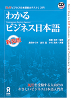 First Step to Bjt Business Japanese Proficiency Test [With CD (Audio)] 4872176812 Book Cover