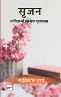 ????: ??????? ?? ?? ... Kavitaon Ka Ek Guldasta] (Hindi Edition) 9393582785 Book Cover