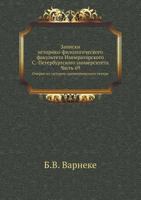 Zapiski Istoriko-Filologicheskogo Fakul'teta Imperatorskogo S.-Peterburgskogo Universiteta. Chast' 69 Ocherki Iz Istorii Drevnerimskogo Teatra 5424137377 Book Cover