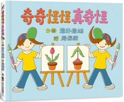 Weird, Really Weird 6267467716 Book Cover