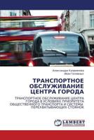 Transportnoe Obsluzhivanie Tsentra Goroda 3843318050 Book Cover