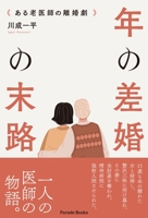 The Last Days of Marriage with Big Age Difference 4434301853 Book Cover