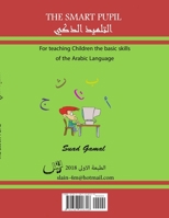 (التلميذ الذكي (لتعليم ... ال 138721831X Book Cover