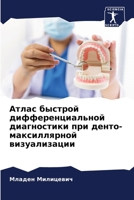 Атлас быстрой дифференц& 6205794322 Book Cover