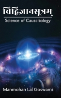 Cidvijñanasutram - Science of Causcitology 8119510615 Book Cover