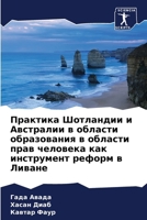 Практика Шотландии и Авс 6206863247 Book Cover